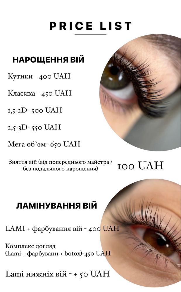 Нарощення вій / Ламі вій Вінниця