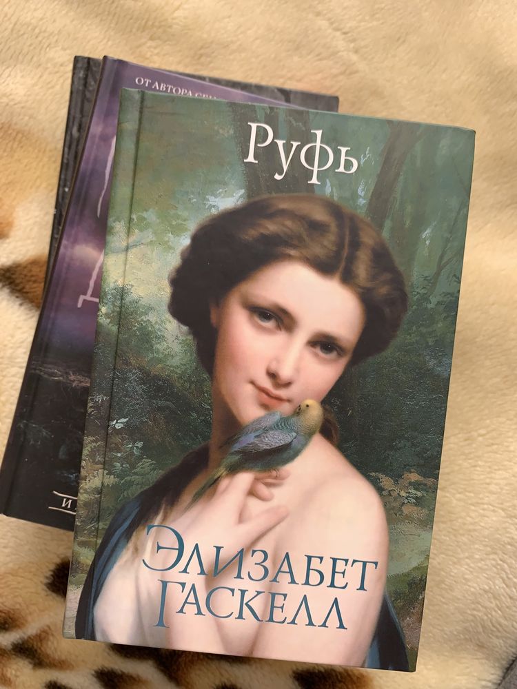 Книга «Руфь»