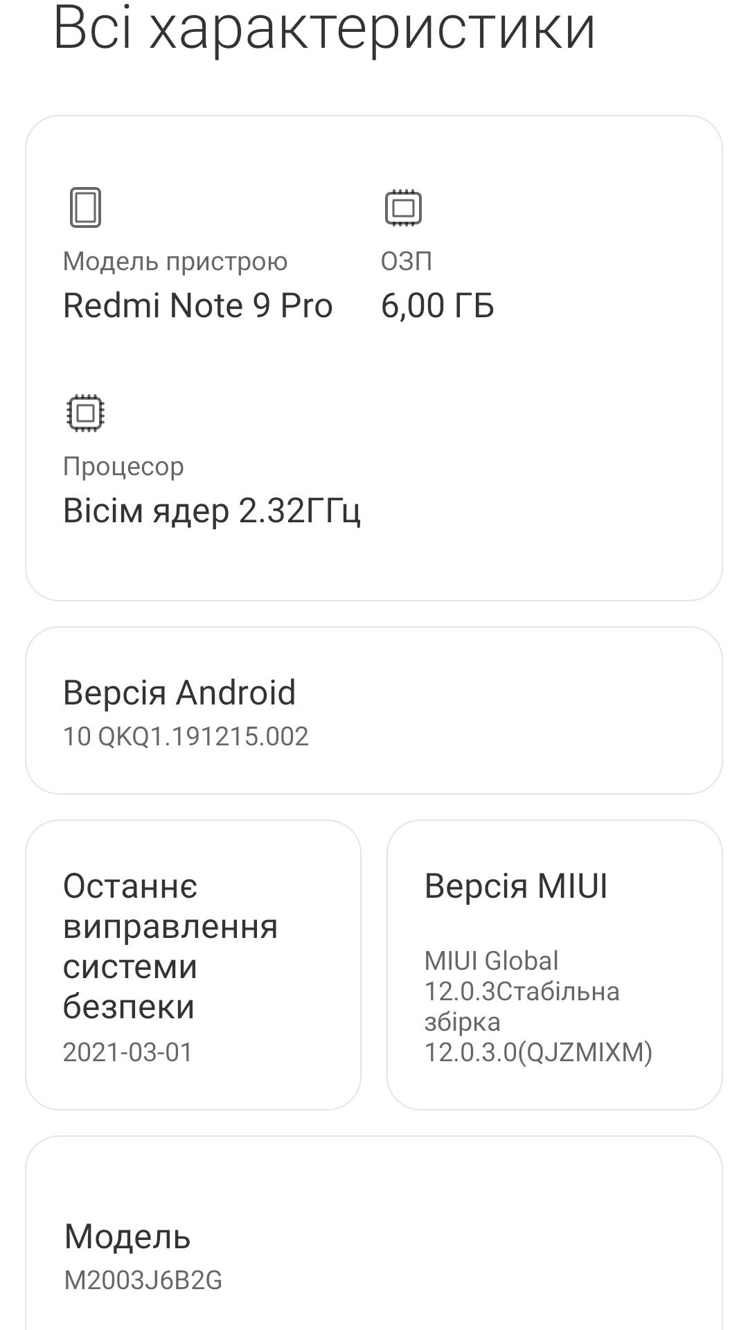 Redmi Note 9 Pro ідеал