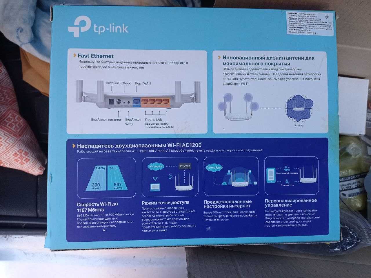 Роутер tp-link archer a5