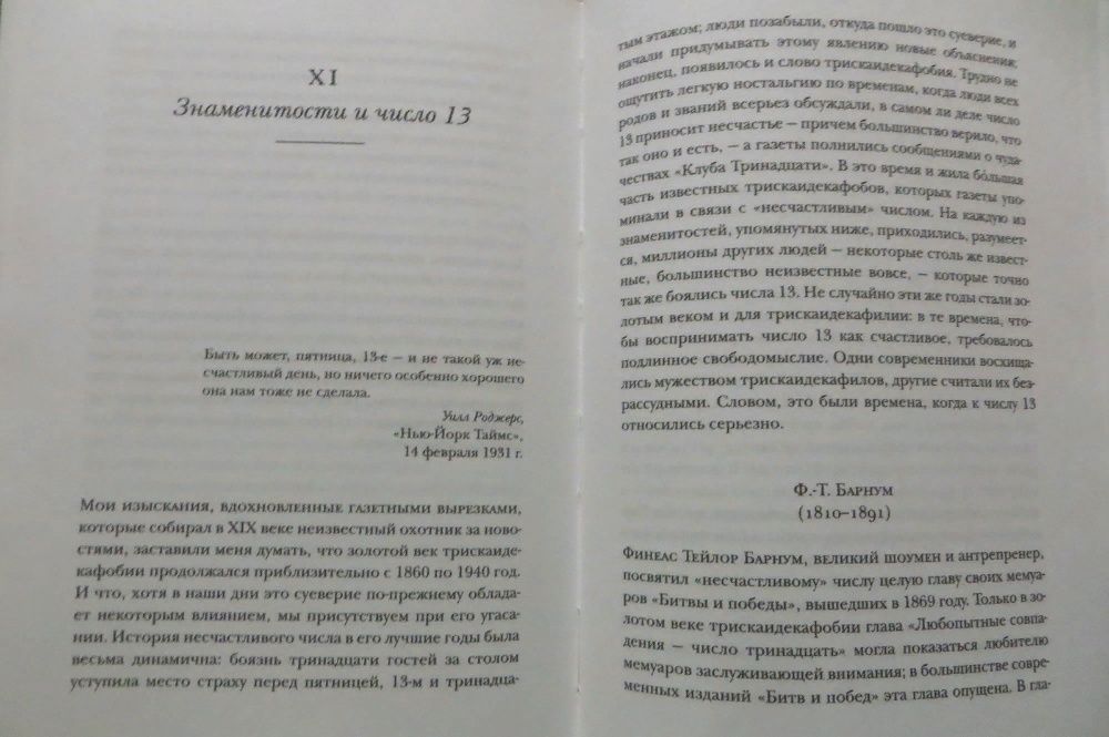 Чертова дюжина. История одного суеверия. Лакенмайер. Вещи в себе.