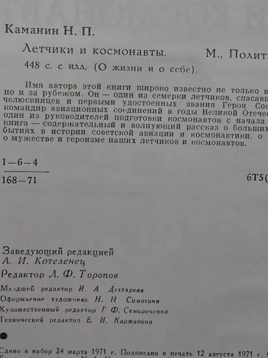 Книги о покорителях неба и космоса. Ю. Гагарин космонавт космос ссср