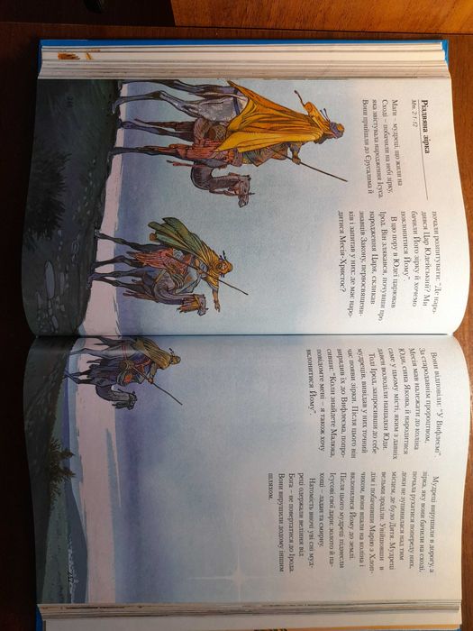 Біблія в переказі для дітей. Старий і Новий Заповіт