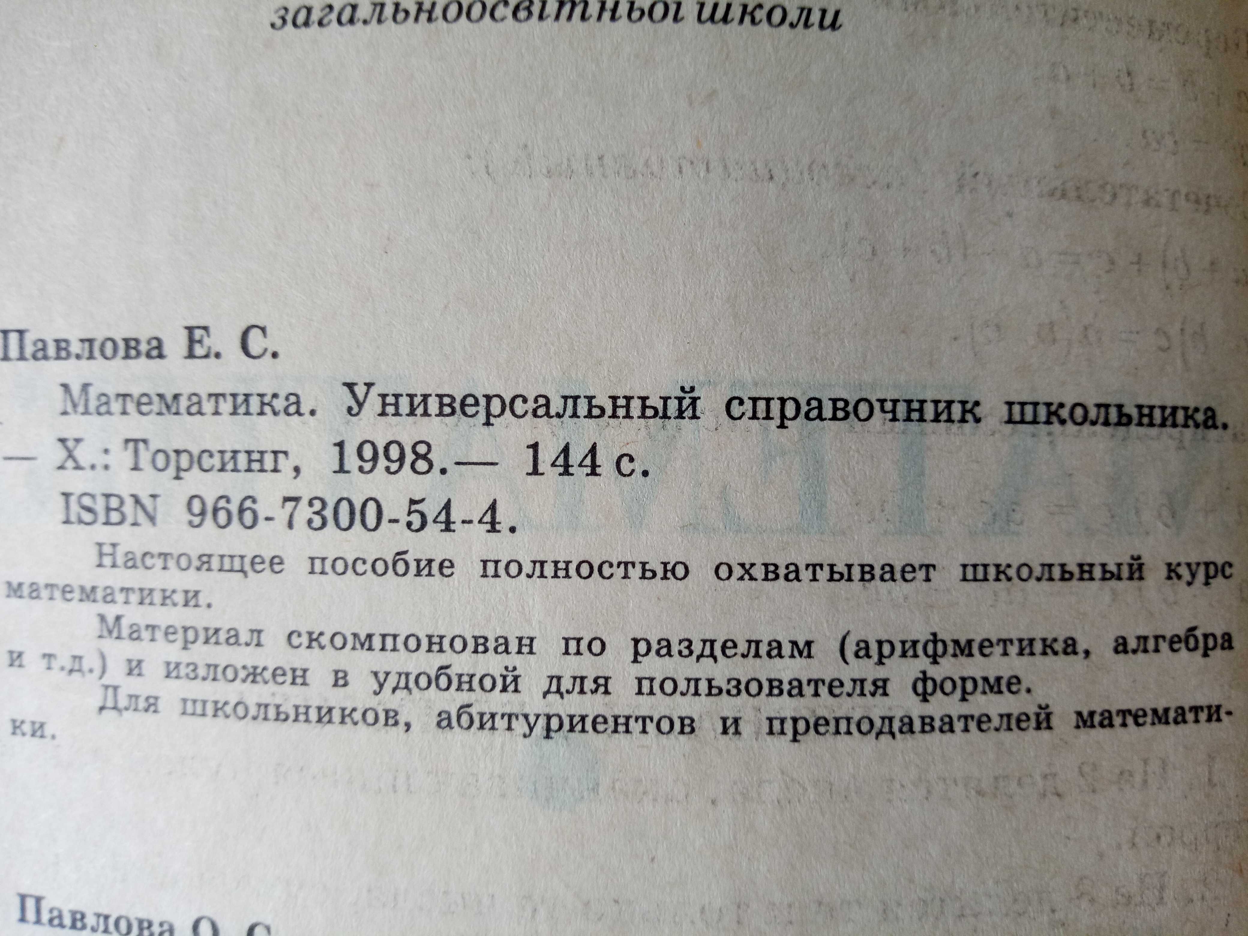 Математика универсальный справочник ; Про математику і математиків