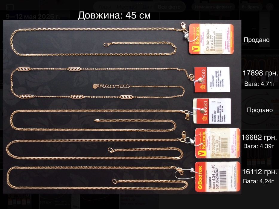 Цепочки (длина: 40 см и 45 см). Золото 585 проби. Новые.