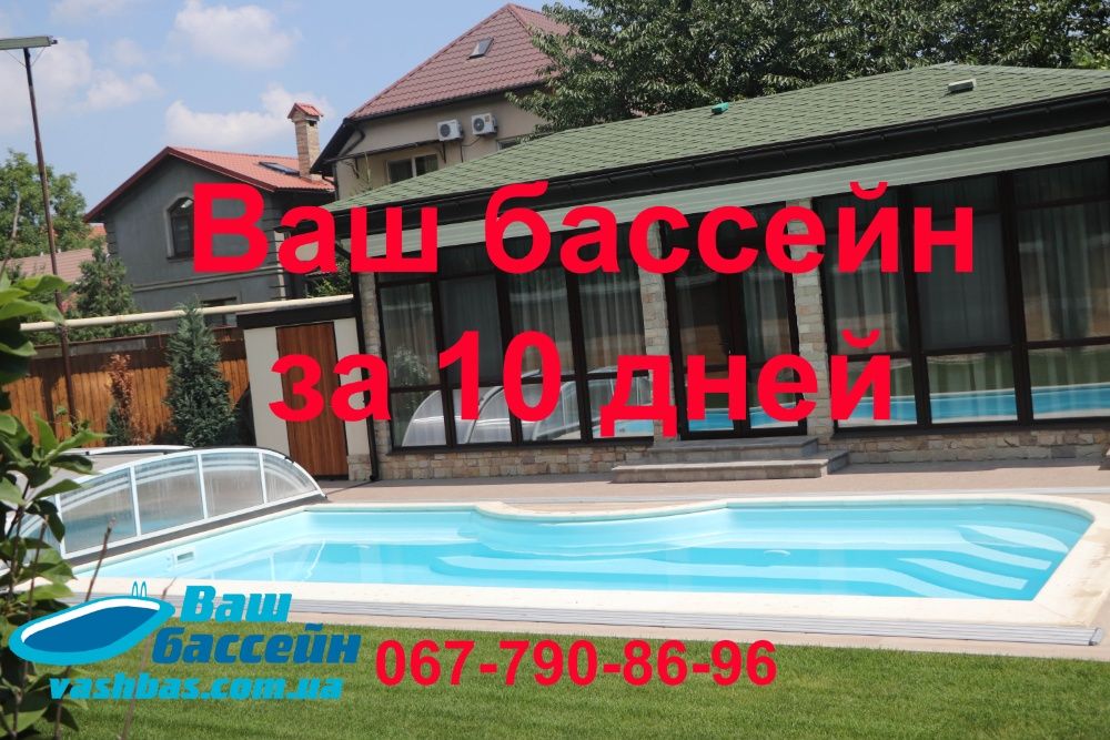 Павильон на бассейн, накрытие, защита