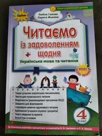 Я люблю читати, Читаємо із задоволенням 4 кл., задачник з фізики 7 кл.