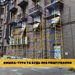 Вишка тура 1.2х2, 1.7х0.8, 2х2 м, будь-які комплектації риштування
