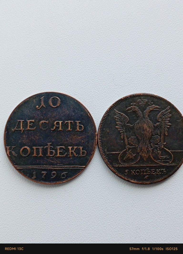 Царские старые монеты, медь.