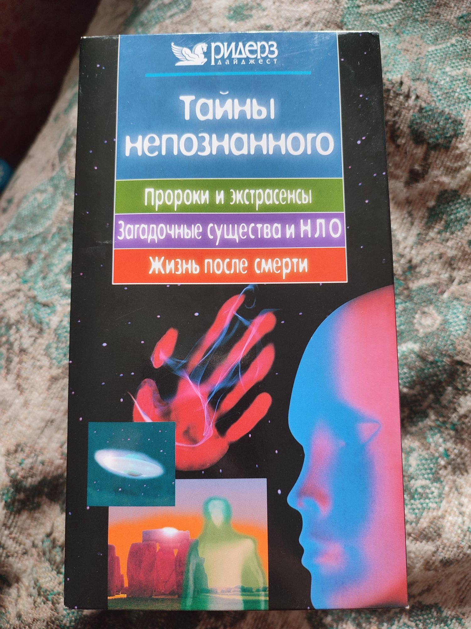 Касети Тайны непознаного пророки і екстрасенси загалкові істоти і НЛО