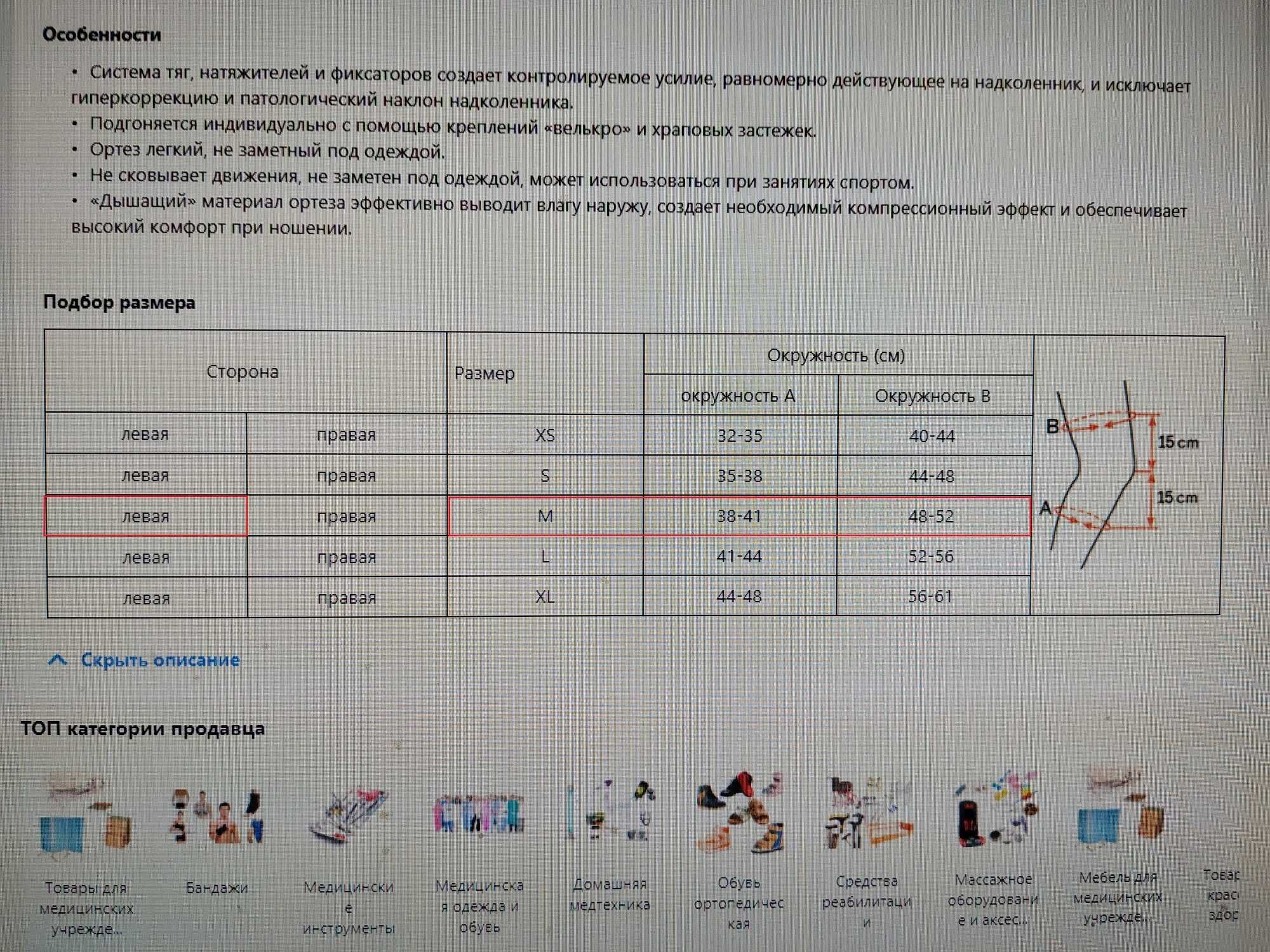 Коленный ортез для динамической стабилизации надколенника Otto Bock