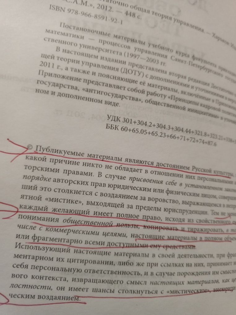 Достаточно общая теория управления.Концепция Общественной Безопасности