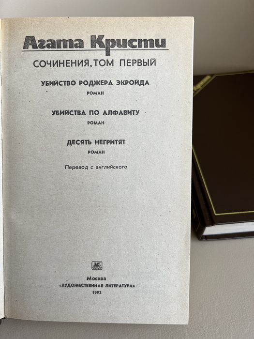 Агата Крісті набір книг Десять негритят Вбивство по алфавіту