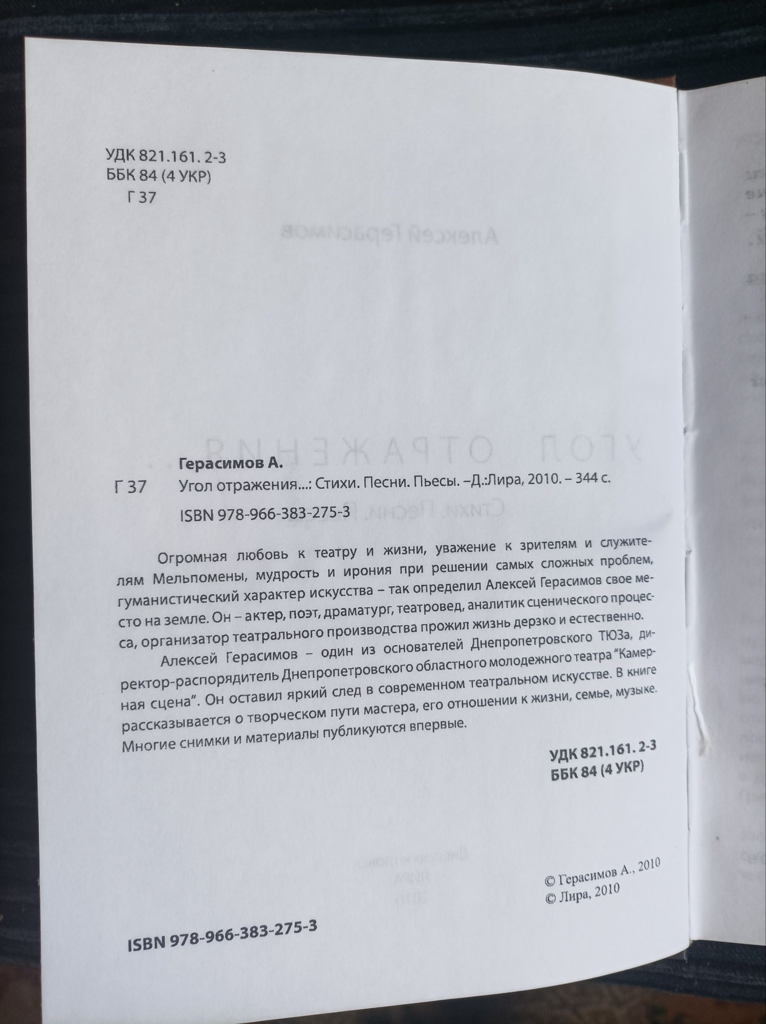 Алексей Герасимов «Угол отражения» – основатель Днепропетровского ТЮЗа