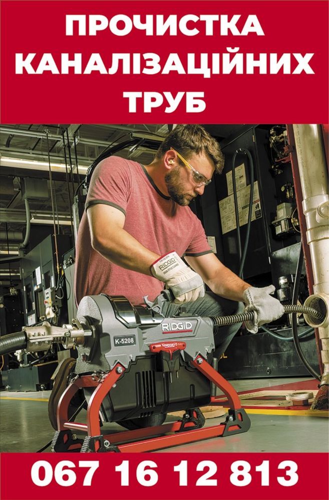 Прочистка каналізаційних труб. Каналізація. Чистка. Сантехнік