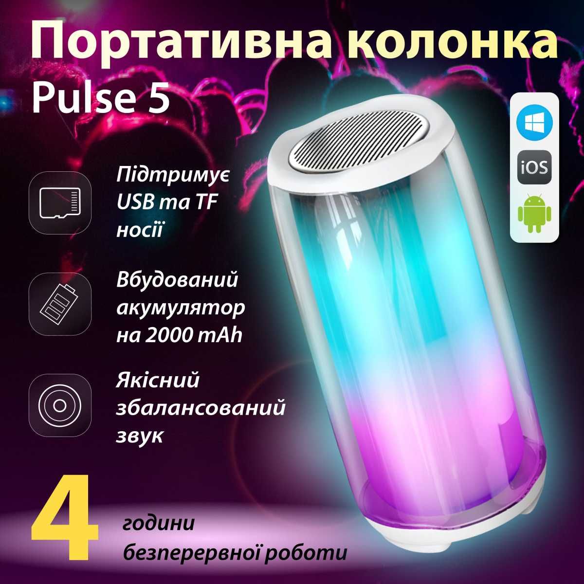 Портативна колонка Pulse 5 BT/TF/FM/AUX/USB з підсвіткою 8 Вт