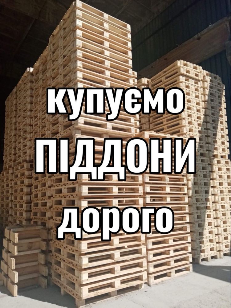 Піддони деревʼяні палети поддоны європіддони