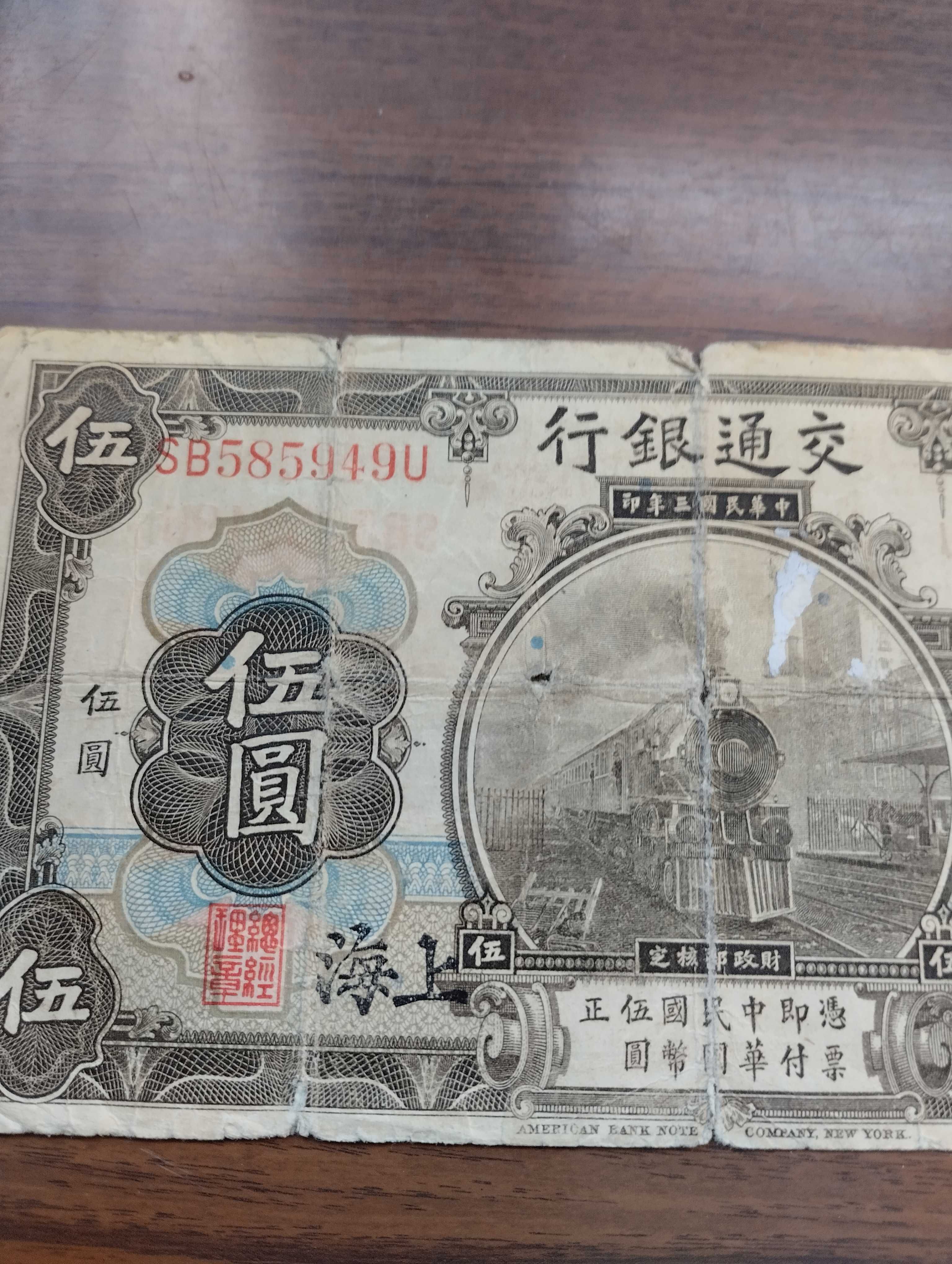 Nota rara de 5 Yan de 1914 da China