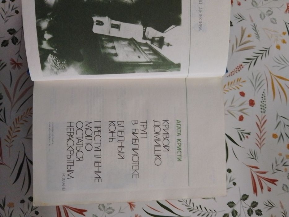 Агата Кристи Золотой фонд детектива т4