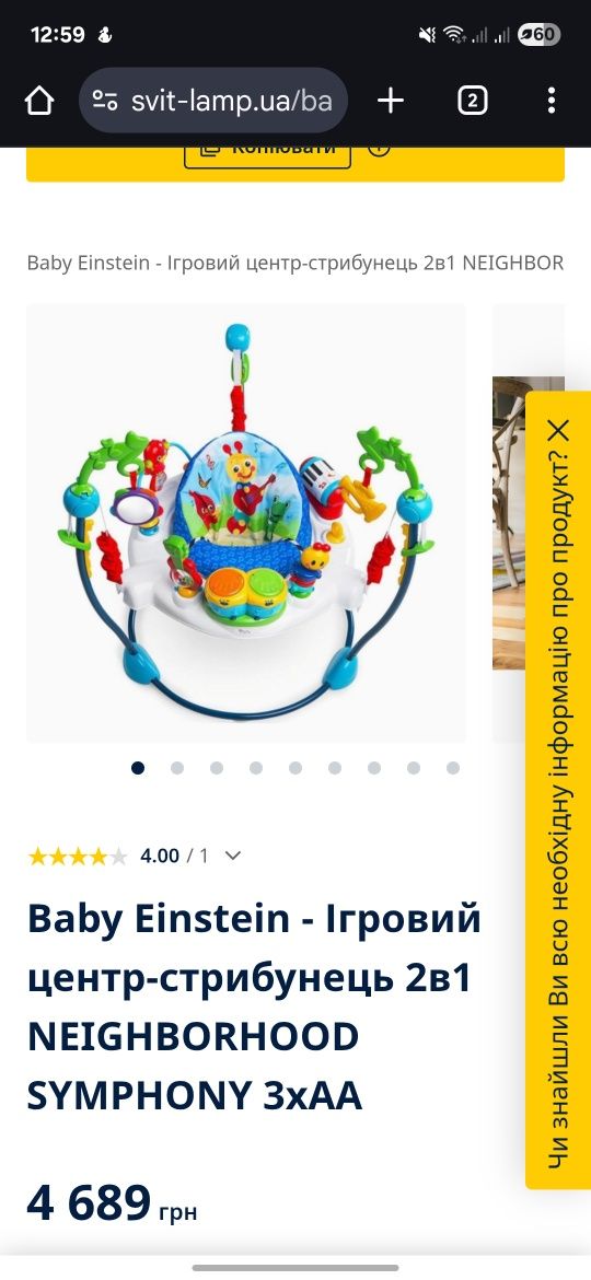 Попригун дитячий