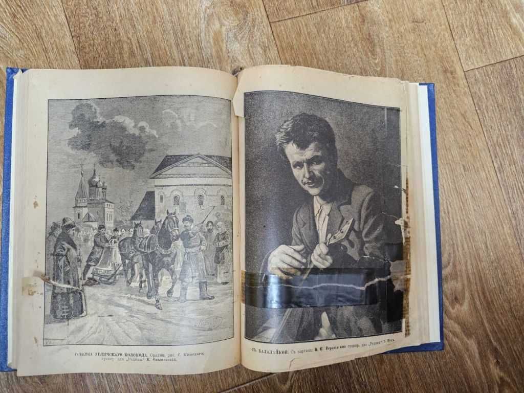 Журнал Родина (подшивка, 1906).