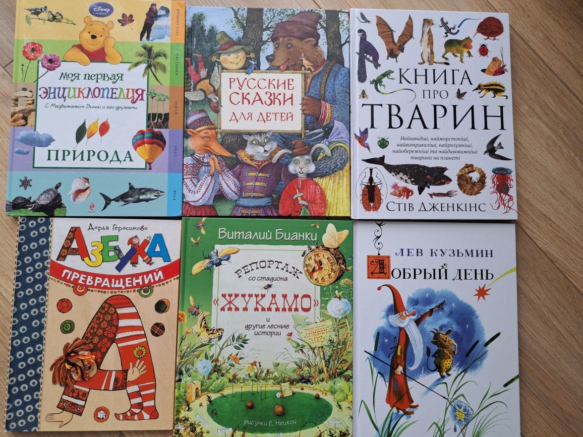 Книги дитячі (питайте, що цікавить)