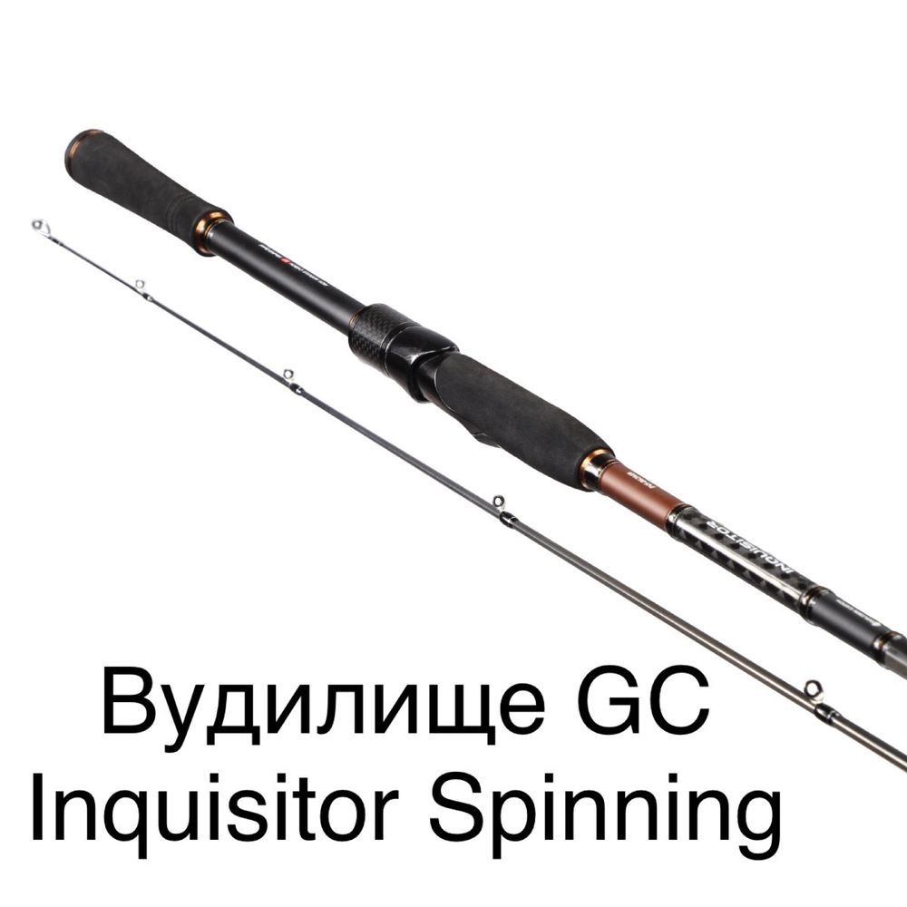 Вудилище GC Inquisitor Spinning