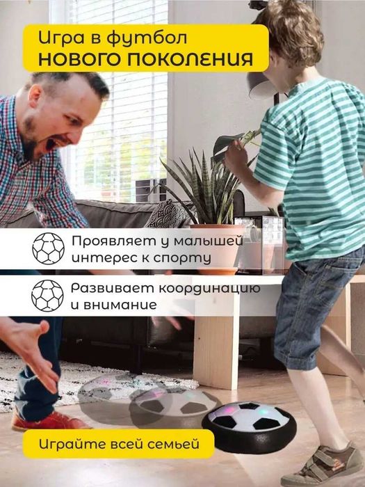 Футбольный мяч для дома с подсветкой HoverBall