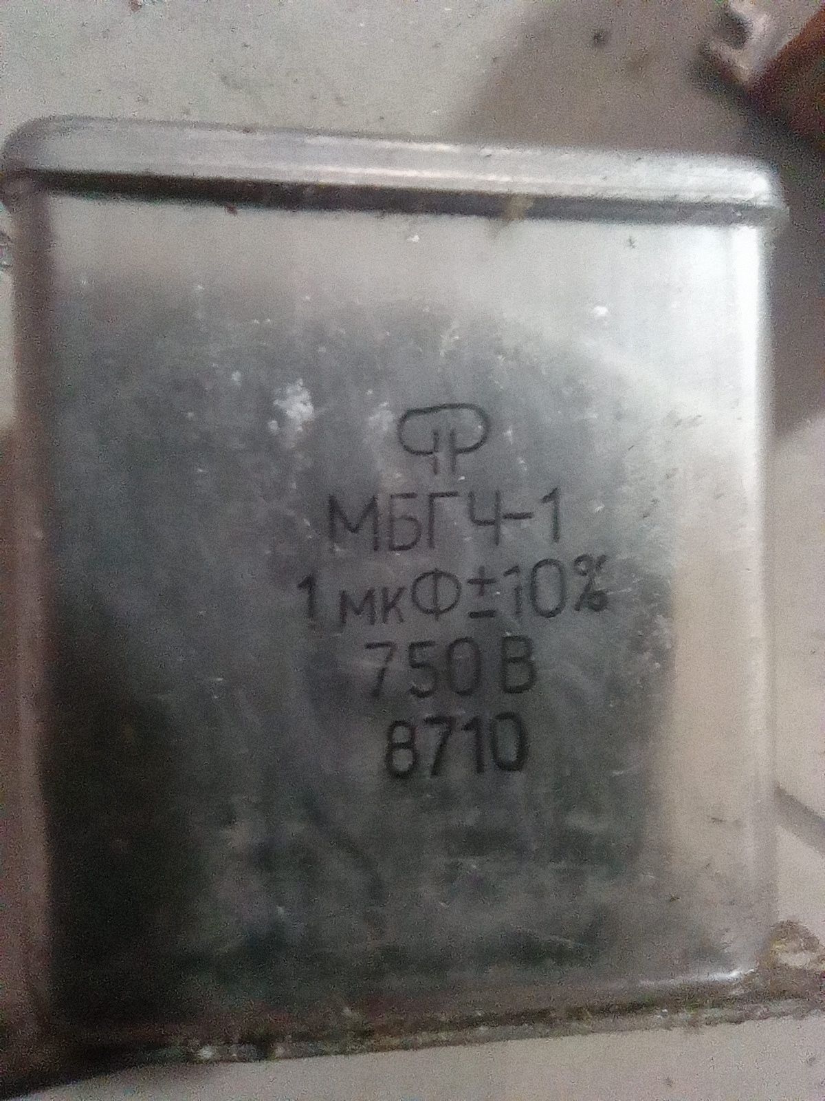 Конденсатор МБГЧ-1 1мкФ 750В