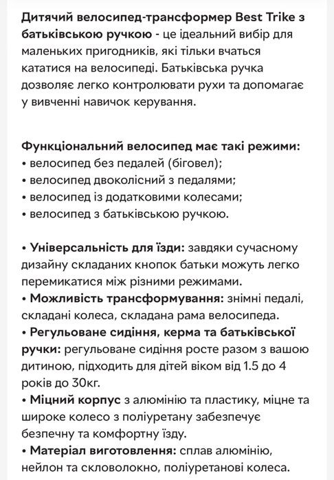 Дитячий велосипед-трансформер 3в1 Best Trike з батьківською ручкою