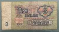 Banknot 3 Ruble 1961