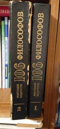 106Философов-АнатомияМудрости, Книги дляВашего Успеха и самоРазвития!)