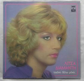Greckie piosenki Aitea Diamanth, płyta winylowa