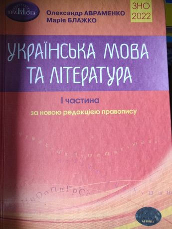 ЗНО 2022 українська мова і література