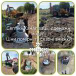 Каналізаційні Септік.Бетонні кільця.Гідросептік.Колодец.Знижки 15-20%