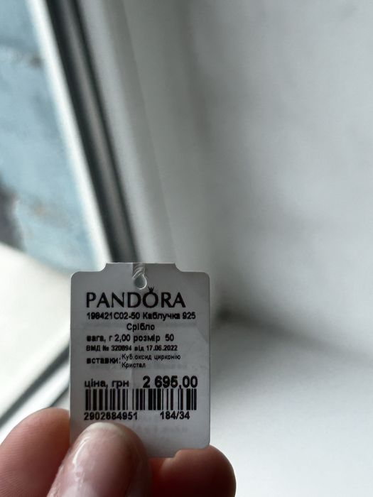 Кольцо Пандора