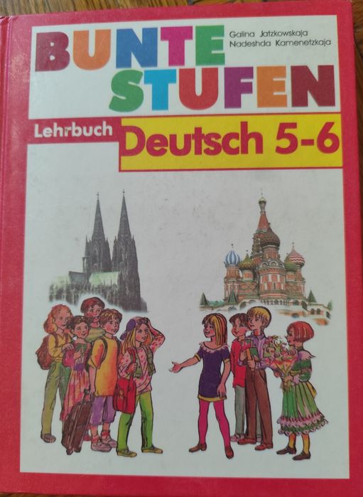 Підручник з німецької " Bunte Stufen" Lehrbuch Deutsch 5-6