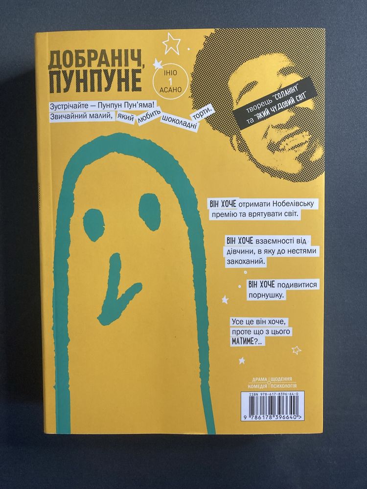Манга “Добраніч Пунпуне»