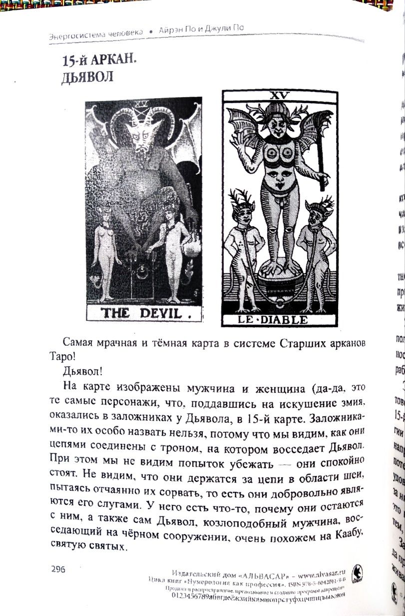Энергосистема человека Джули По Нумерология как профессия