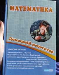 Книжка - самостійна підготовка до математики