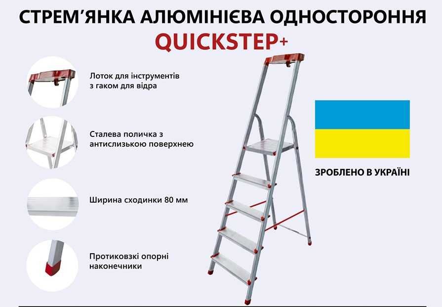 Лестница стремянка алюминий. Днепр. Доставка
