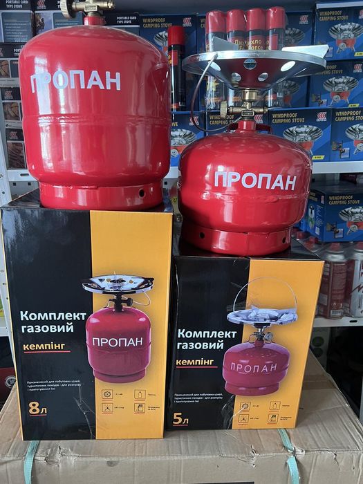Газовый балон с комфоркой 5л 8л 12л
