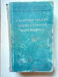 Сборник задач по математике автор Антонов Выгодский