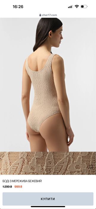 Боді мережевне молочне cher17 m