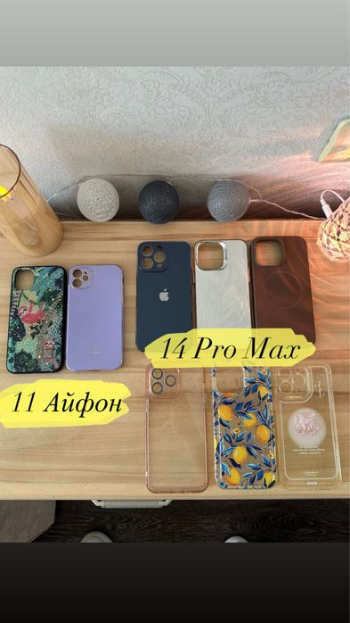 Чохли на Айфон 11 та 14 Pro Max