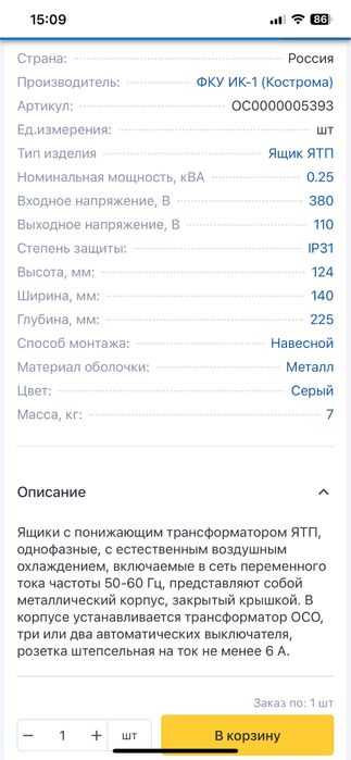 Яшик с понижающим трансформатором 220/36 В