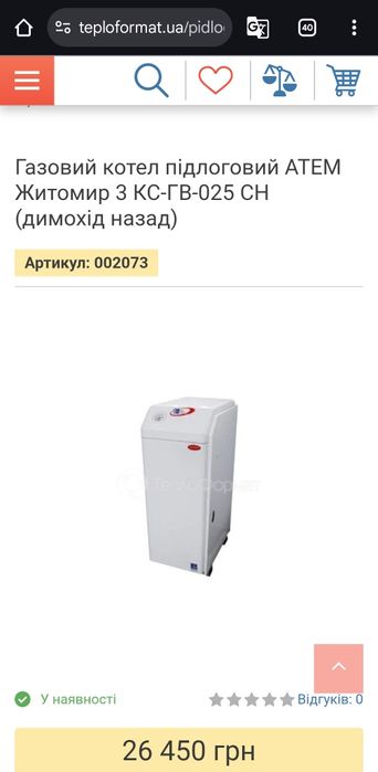 Газовий котел, колонка АТЕМ Житомир - 3 КС-Г-025
