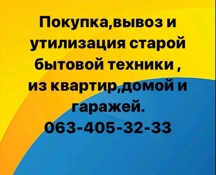 Вывоз бытового хлама