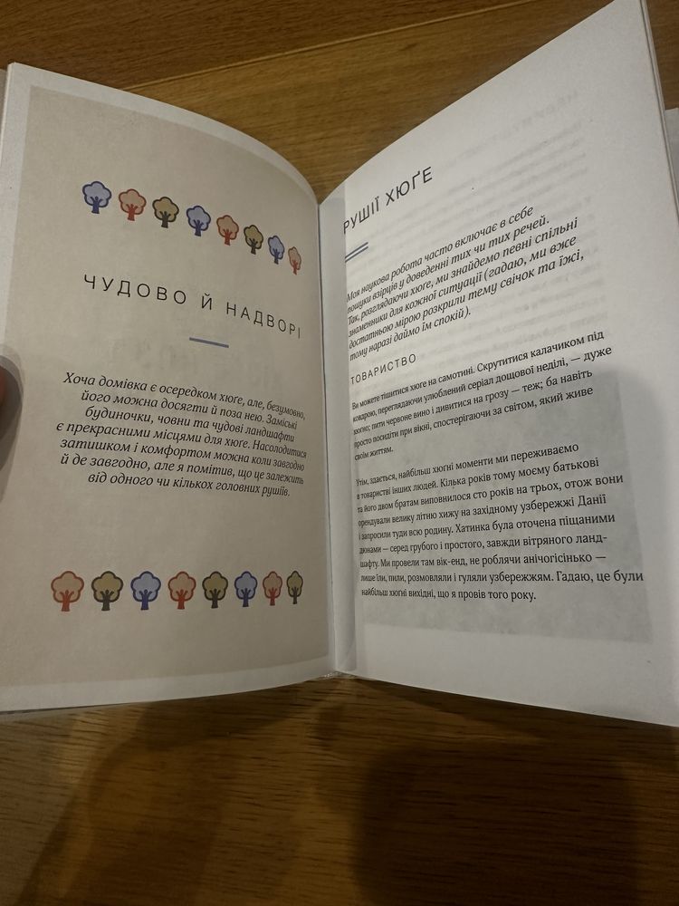 Маленька книга хюґе