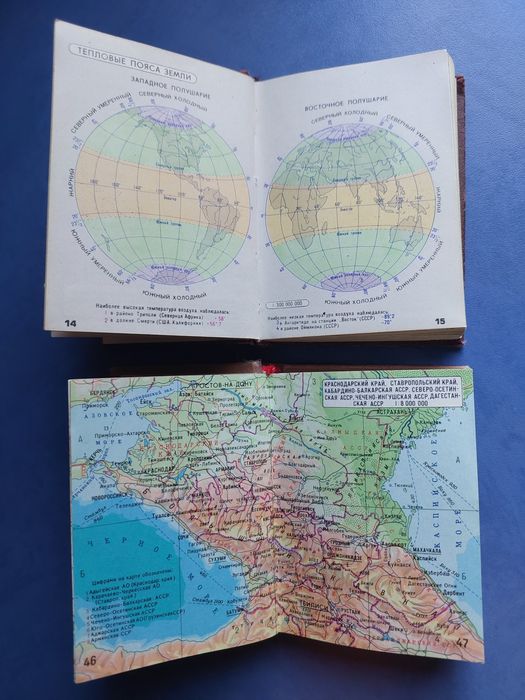 Книги Атлас Мира и СССР